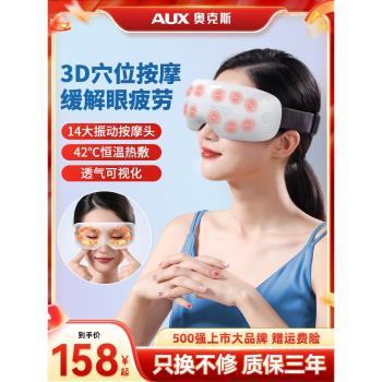 奧克斯眼部按摩儀眼睛按摩器緩解眼睛疲勞熱敷眼罩按摩護眼儀禮物