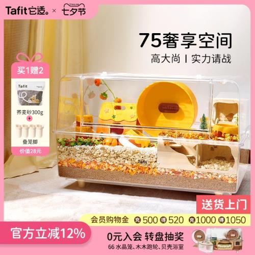 它適倉鼠籠子透明超大豪華別墅75飼養箱金絲熊專用籠房子造景用品