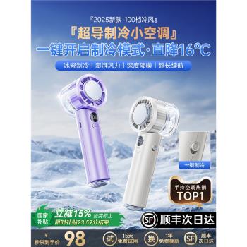 手持風扇2025新款半導體製冷冰敷渦輪超高速無葉小型電風扇靜音空調usb充電便攜式隨身迷你學生戶外降溫神器