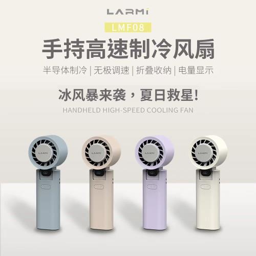 LARMI樂米手持小風扇高速制冷半導體超長續航隨身掛繩掛鉤USB桌面