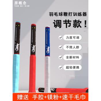 羽毛球單人訓練器揮拍發力器練習神器高遠球手腕發力器扣殺矯正