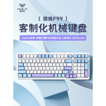 狼蛛F99Pro機械鍵盤客制化無線三模藍芽辦公遊戲側刻鍵帽電競專用