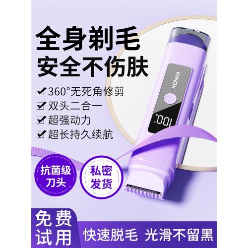 康佳電動私處剃毛器守護私密安全刮毛刀輕松脫除腋毛腿毛女士專用