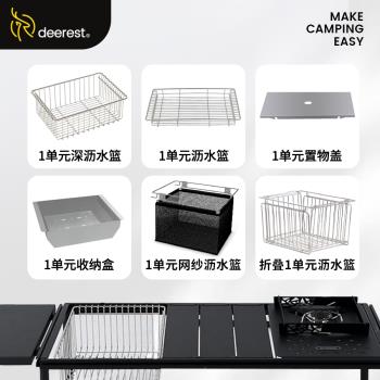 deerest舒鹿戶外IGT折疊升降桌一單元瀝水籃收納盒蓋板拓展件