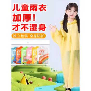 一次性兒童雨衣長款全身防暴雨加厚學生戶外旅行便攜兒童卡片雨衣