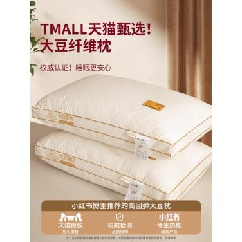 大豆纖維枕頭護頸椎助成人睡眠枕頭芯一對學生宿舍枕芯家用整頭男