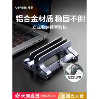 綠聯筆記本立式支架直立適用Macbook電腦iPadmini豎立收納架平板支撐置物架散熱遊戲本辦公桌面鋁合金底座
