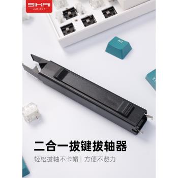 客製化拔軸器拔鍵器二合一機械鍵盤熱插拔鍵帽軸體拆卸器鍵盤清理