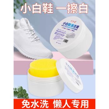 小白鞋清潔膏增白去黃清洗劑刷鞋一擦白免洗清潔鞋子擦鞋洗鞋神器