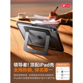 圖拉斯支點殼iPadMini7保護殼2025Pro新款11代平板套Air7適用蘋果13寸ar6帶筆槽防摔防彎輕薄支架全包邊磨砂