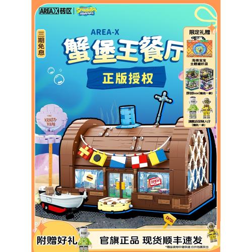 【新年禮物】AREAX磚區積木海綿寶寶蟹堡王餐廳成人拼裝玩具模型