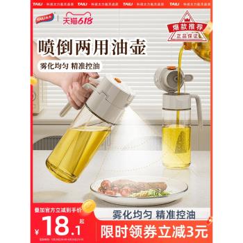 太力油壺噴倒兩用噴油壺玻璃廚房家用醬油醋噴壺油罐壺霧化噴油瓶
