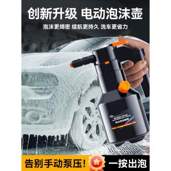 洗車電動泡沫噴壺充電式汽車專用增壓高壓噴槍pa壺打噴泡沫機神器