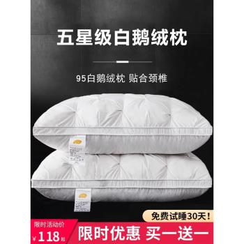 五星級酒店羽絨枕頭95白鵝絨枕芯單人家用護頸椎防蟎不塌陷一對裝
