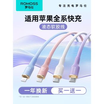羅馬仕適用蘋果16充電器線iPhone14數據線13快充線PD27w平板ipad閃充15手機車載lightning充電線promax2米USB