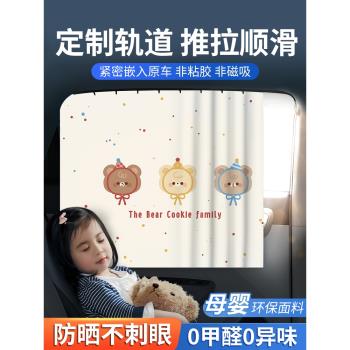 汽車窗簾軌道式車窗遮陽簾寶寶車內隱私簾嬰兒防曬隔熱滑軌遮光簾