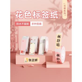 精臣D110/D11/D101/H1S花色花語標簽列印紙彩色臣小印美妝精油瓶不幹膠家用姓名貼四防熱敏防水價格標簽貼紙