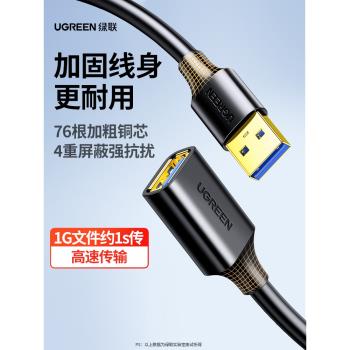 綠聯usb3.0延長線1/3/5米公對母數據傳輸充電無線列印機電腦電視擴充套件連接鍵盤U盤鼠標介面轉接加長延伸延長器