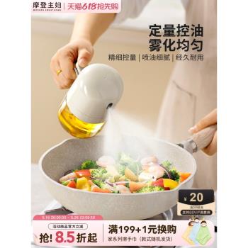 摩登主婦噴油壺霧化家用食品級小油壼廚房不掛油罐空氣炸鍋噴油瓶