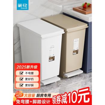 茶花廚房專用垃圾桶家用腳踏高款免彎腰可移動大號大容量新款方形