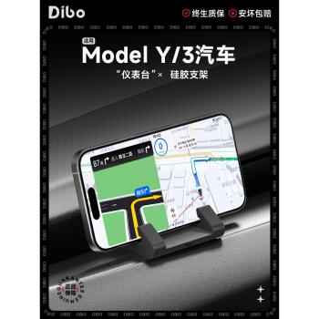 Dibo手機車載支架適用特斯拉Model3/Y煥新矽膠導航儀表專用丫配件