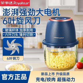 榮事達蒜泥神器電動家用絞肉機小型料理機攪蒜打蒜機壓蒜大蒜粉碎