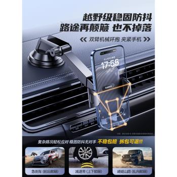 倍思手機車載支架汽車導航專用2025新款吸盤車用萬能固定車內支撐