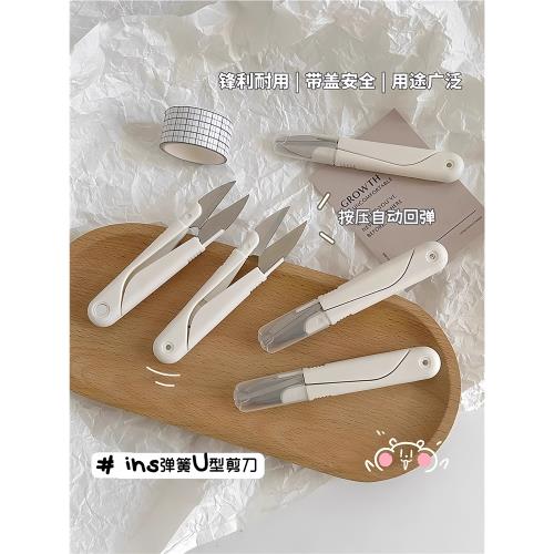 U型家用小剪刀圓頭帶蓋彈簧縫紉手工剪子不銹鋼十字繡專用線頭剪