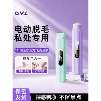ovl私處剃毛器私密修剪脫腋腿毛刀女士專用電動刮毛刀神器脫毛儀