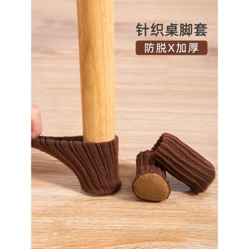 針織椅子腳套耐磨靜音桌腿椅保護套硅膠防滑餐桌桌椅腳墊凳子板凳