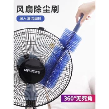 風扇除塵刷電風扇清潔刷子風扇專用擦風扇神器清洗刷清理除塵工具