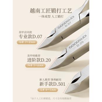 越南死皮剪D501美甲店專用07去死皮剪刀修指甲工具套裝鋼推死皮叉