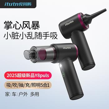 愛圖騰車載吸塵器Y8plus迷你車用超強手持小型高強吸力吹吸一體機