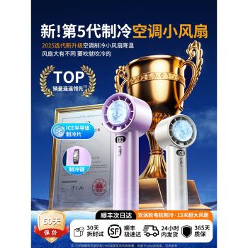 【製冷小空調】CYKE手持小風扇超高速半導體冷風冰敷手提風扇便攜式USB小型桌面迷你充電靜音電風扇2025新款