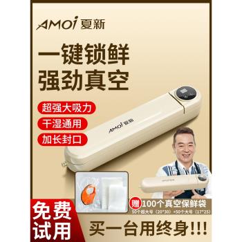 夏新真空封口機旗艦店保鮮小型家用食品包裝機抽真空全自動塑封機