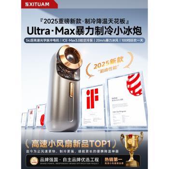 【暴力製冷小冰炮】2025新款Ultra超高速小風扇小空調便攜式隨身手持小型強力渦輪usb充電迷你戶外降溫神器