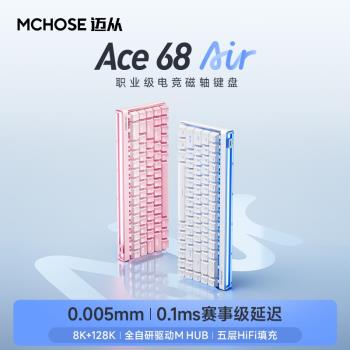 MCHOSE邁從Ace 68 Air磁軸機械鍵盤電競遊戲專用有線低延遲客制化