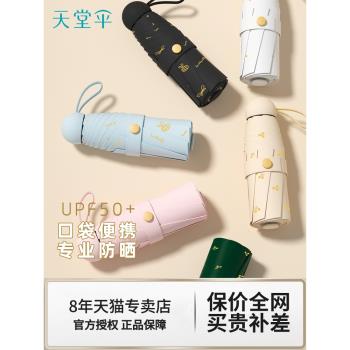 天堂傘超輕小巧口袋膠囊傘防曬防紫外線遮太陽傘折疊便攜女晴雨傘