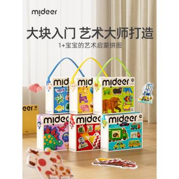 mideer彌鹿兒童拼圖0到1歲半2寶寶3幼兒4大塊益智玩具生日禮物
