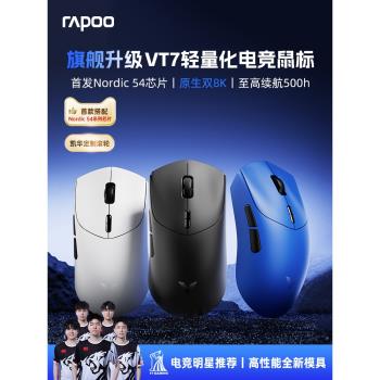 雷柏VT7 MAX無線滑鼠PAW3950輕量化雙模雙8K人體工學電競遊戲專用
