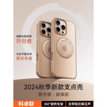 2024支點適用iPhone16Pro手機殼蘋果16Promax新款15Plus高階Magsafe磁吸14pm旋轉支架13全包鏡頭透明防摔掛繩