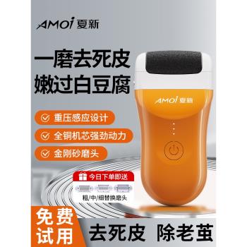 夏新磨腳去死皮神器修足電動磨腳器石修腳器神器去腳皮腳後跟老繭