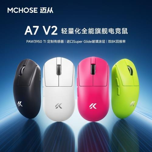MCHOSE邁從A7 V2 鼠標Pro+電競游戲無線藍牙三模輕量化Ultra+3395