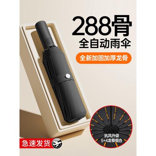 288骨抗風暴雨傘加大加厚加固自動雨傘男生折疊太陽傘女遮陽防曬