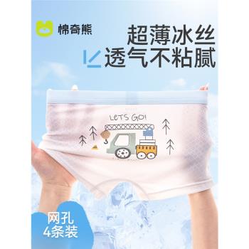 兒童內褲男童冰絲夏季薄款平角中大童男孩莫代爾透氣寶寶四角短褲