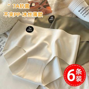 【6條】無痕冰絲內褲女士2025新款7A抗菌襠不夾臀隱形瑜伽夏薄款
