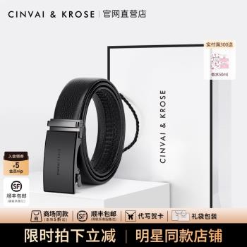 官網CINVAI&KROSE旗艦店皮帶男士真皮潮商務自動扣頭層牛皮褲腰帶