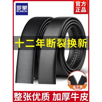 羅蒙無頭男士皮帶不帶頭真皮自動扣腰帶男款純牛皮無扣褲帶條新款