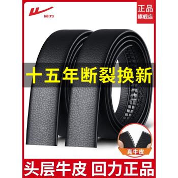 回力皮帶不帶頭真皮男士自動扣無頭腰帶男款頭層純牛皮褲帶條新款
