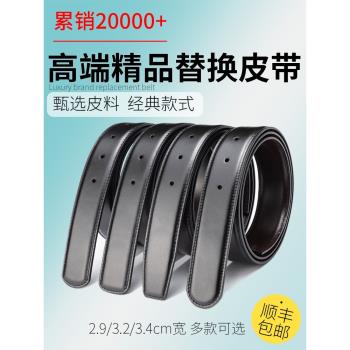 皮帶男款真皮男士皮帶不帶頭高階替換無頭腰帶條打孔褲帶男褲腰帶